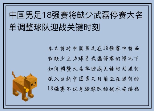 中国男足18强赛将缺少武磊停赛大名单调整球队迎战关键时刻