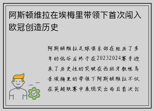 阿斯顿维拉在埃梅里带领下首次闯入欧冠创造历史