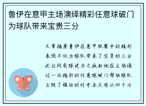 鲁伊在意甲主场演绎精彩任意球破门为球队带来宝贵三分