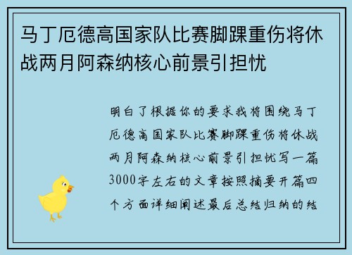 马丁厄德高国家队比赛脚踝重伤将休战两月阿森纳核心前景引担忧