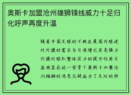 奥斯卡加盟沧州雄狮锋线威力十足归化呼声再度升温